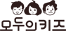 모두의키즈 Logo